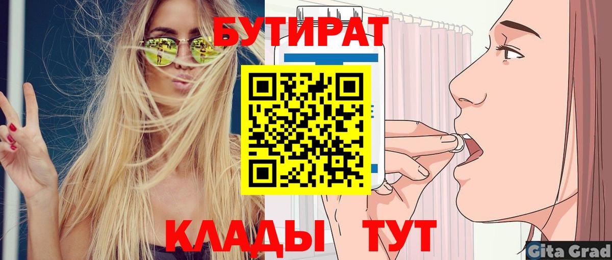 Бутират  БУТИРАТ BDO 33%  Вход с VPN  Черногорск 
