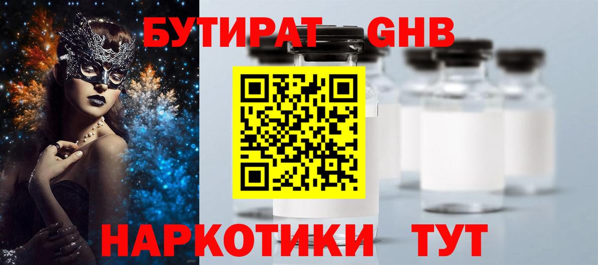 Бутират бутик Черногорск