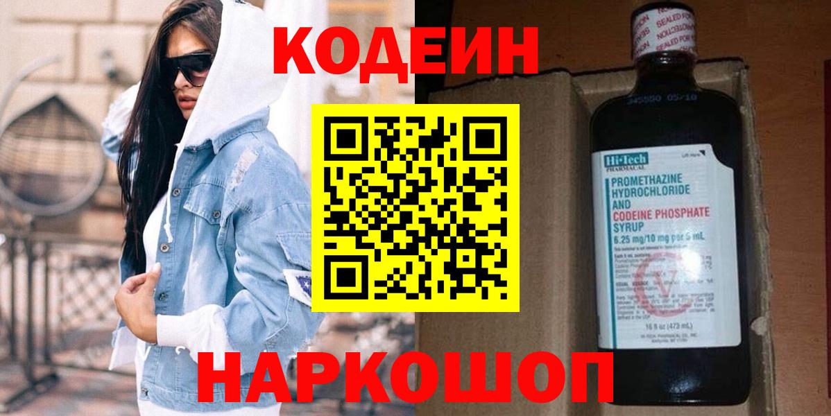 Кодеиновый сироп Lean Purple Drank  Вход с VPN  Черногорск 