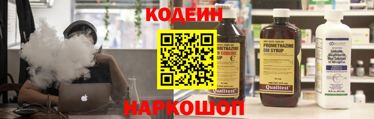 Codein Purple Drank Черногорск