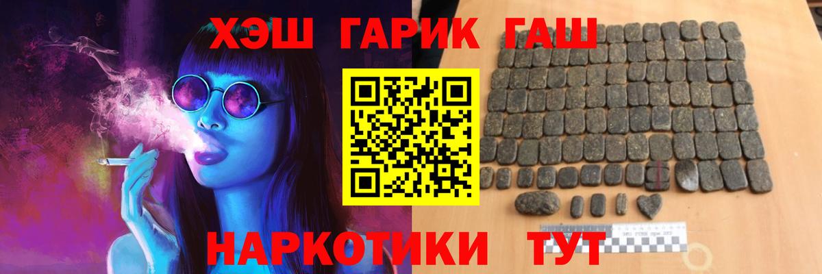ГАШИШ Premium Черногорск