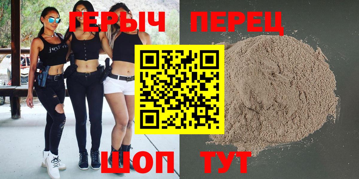 ГЕРОИН хмурый Черногорск
