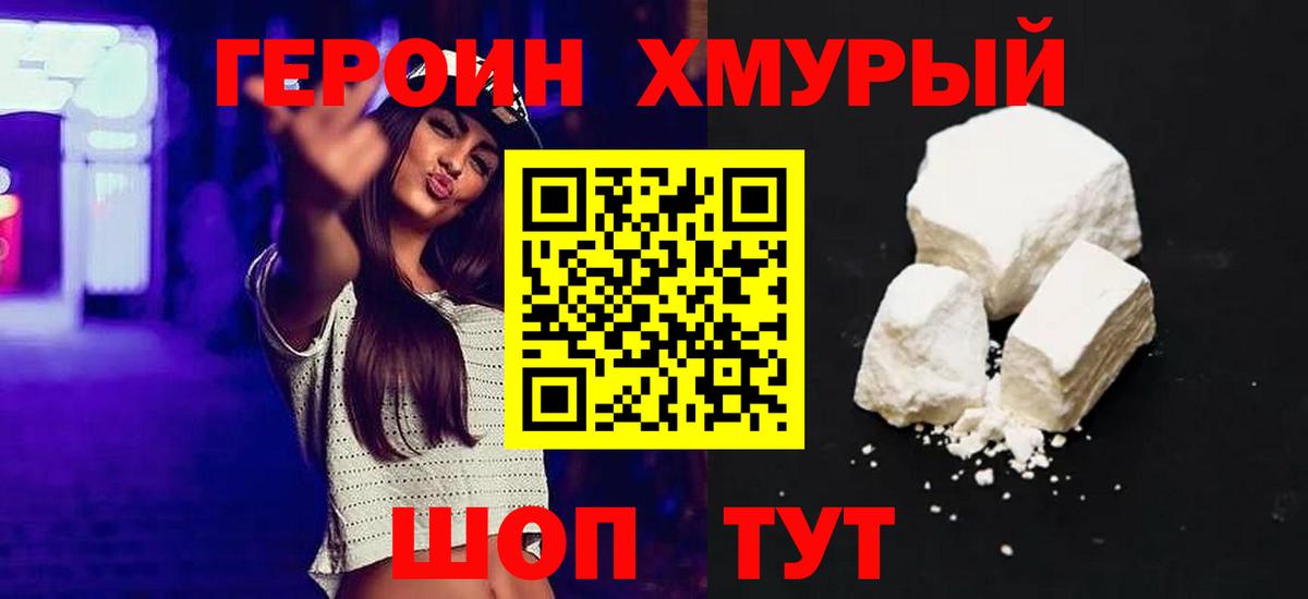 Черногорск  ГЕРОИН гречка  Вход с VPN 