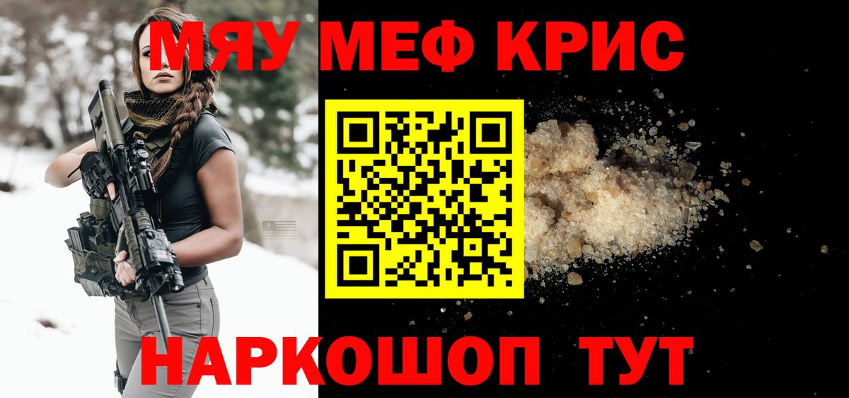 Черногорск  Меф VHQ  Вход с VPN  МЯУ-МЯУ  МЕФ мяу мяу 