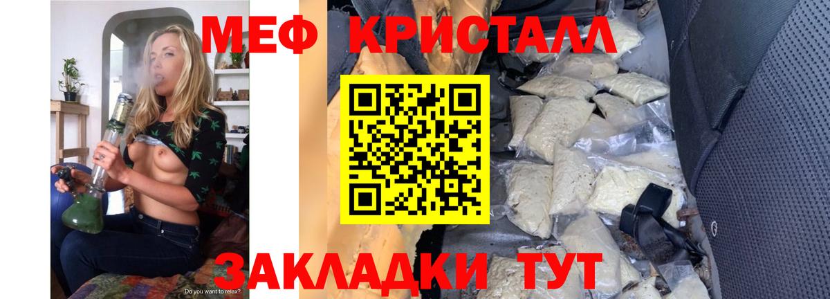 Меф кристаллы Черногорск