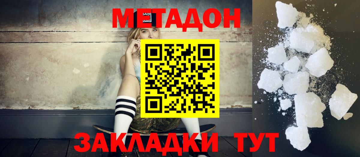 Метадон белоснежный Черногорск