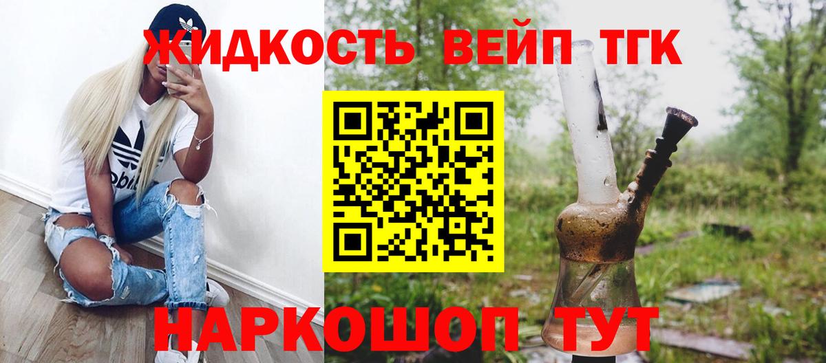 ТГК вейп с тгк Черногорск